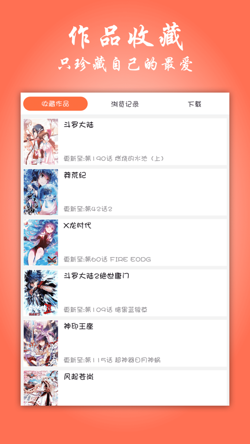 元龙漫画截图