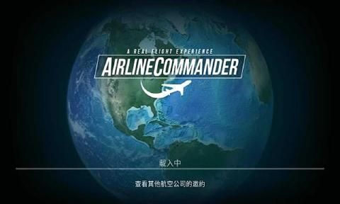 航空指挥官截图
