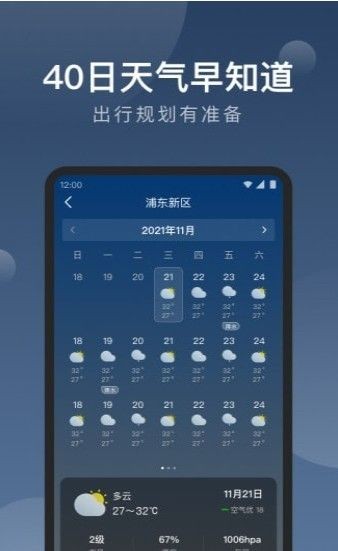 知雨天气截图