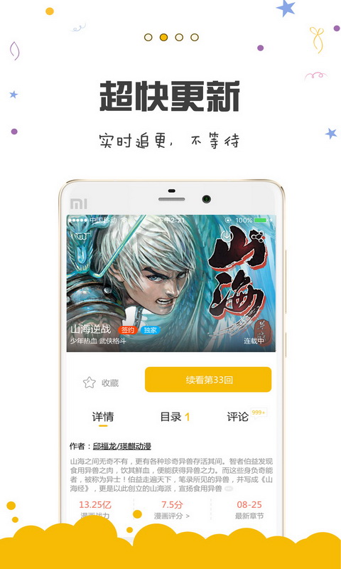 漫画人极速版截图