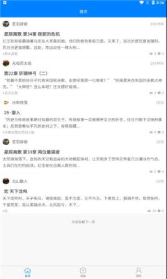 入盟小说截图