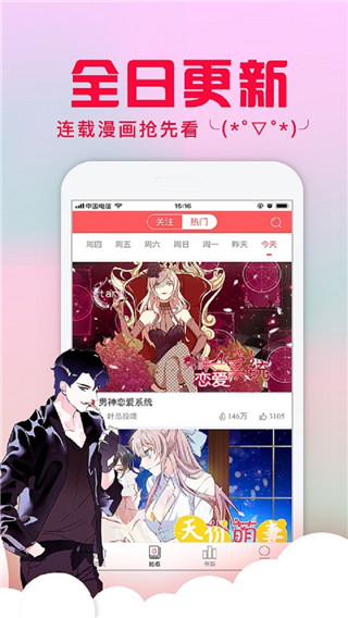 全网漫画截图