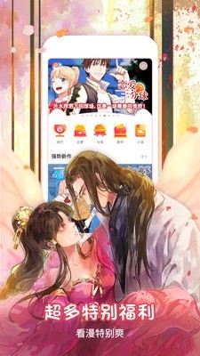 看漫画无限钻石版截图