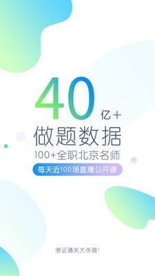 英语四六级万题库截图