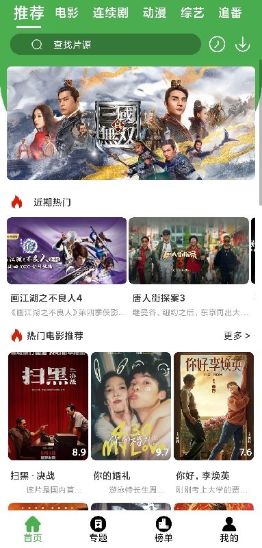 侦探影视免vip无广告下载截图