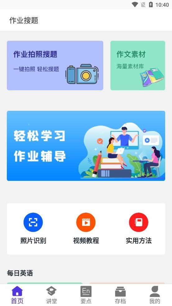 作业精灵搜题截图