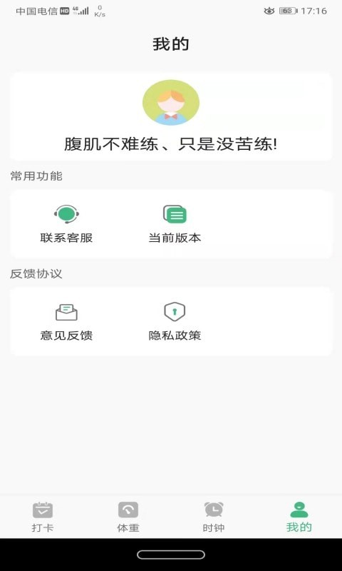 即刻瘦身截图