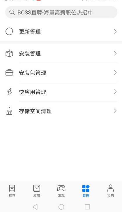 华为应用市场截图