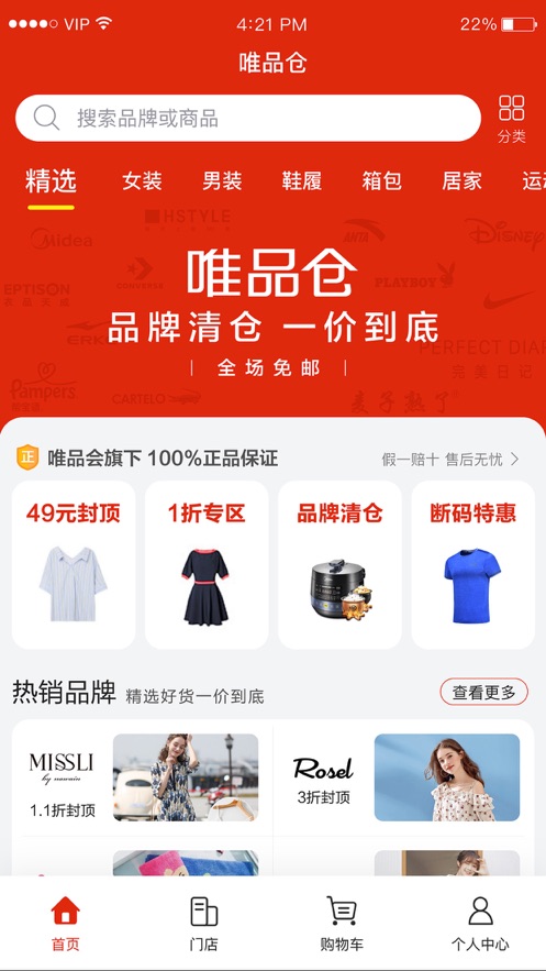 唯品仓截图