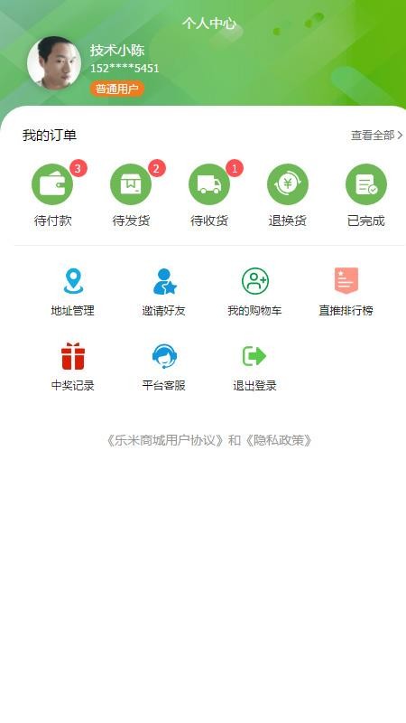 乐米商城截图