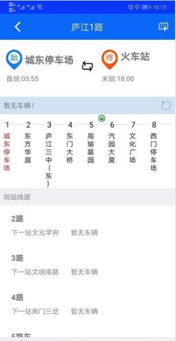 庐江公交截图