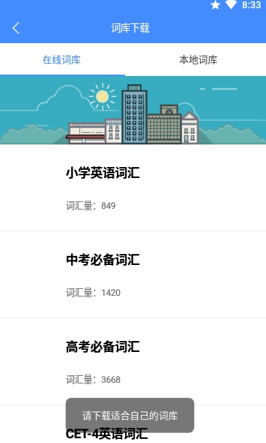 悬浮记单词截图