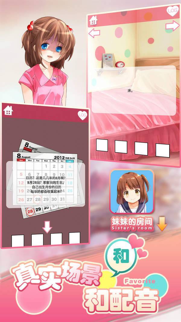 妹妹的房间安卓版