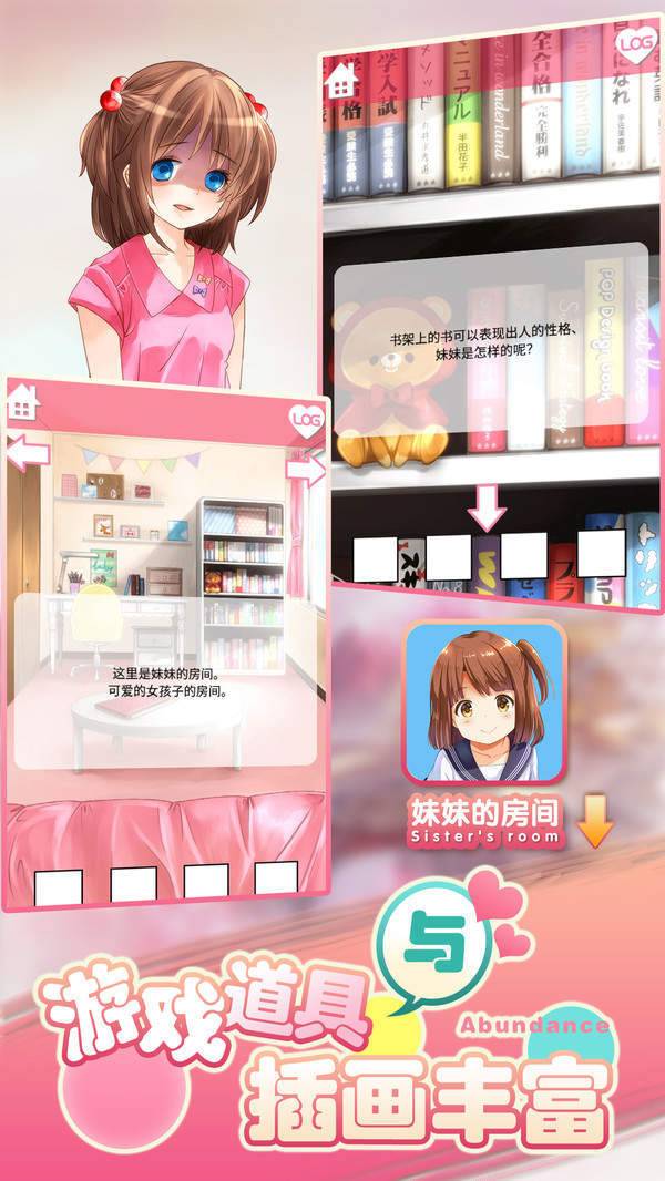 妹妹的房间安卓版