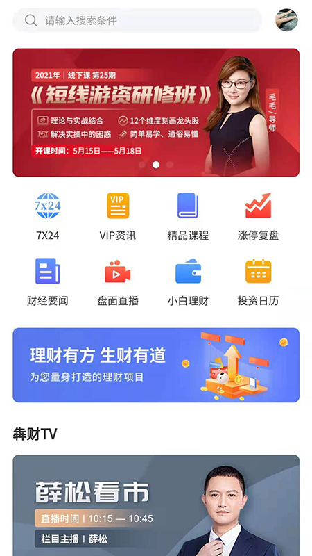 犇财教育截图