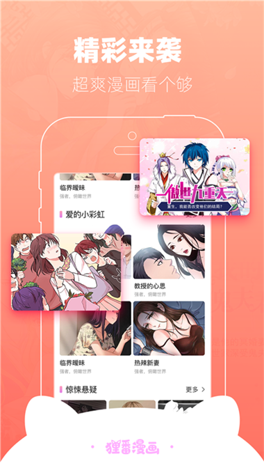 番狸漫画登录页面首页登录截图