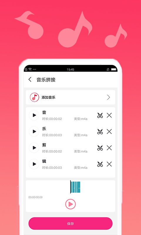 音乐编辑宝截图