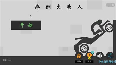 摔倒火柴人截图