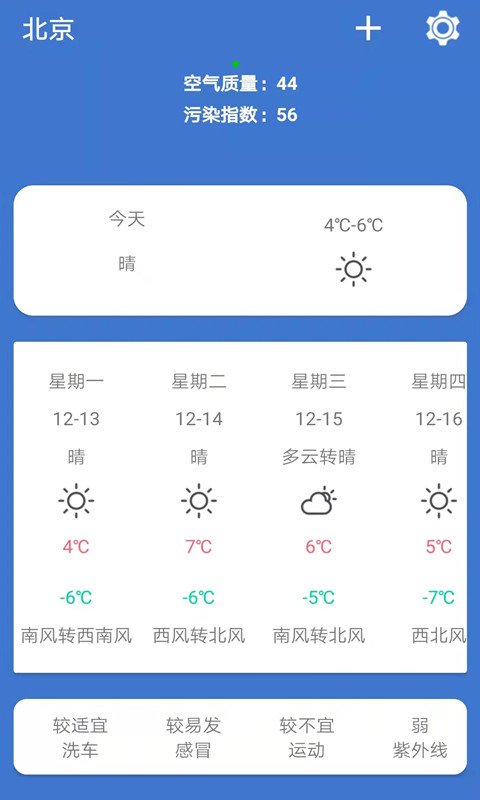 365简单天气截图