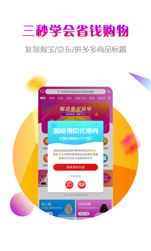 小橙买手截图