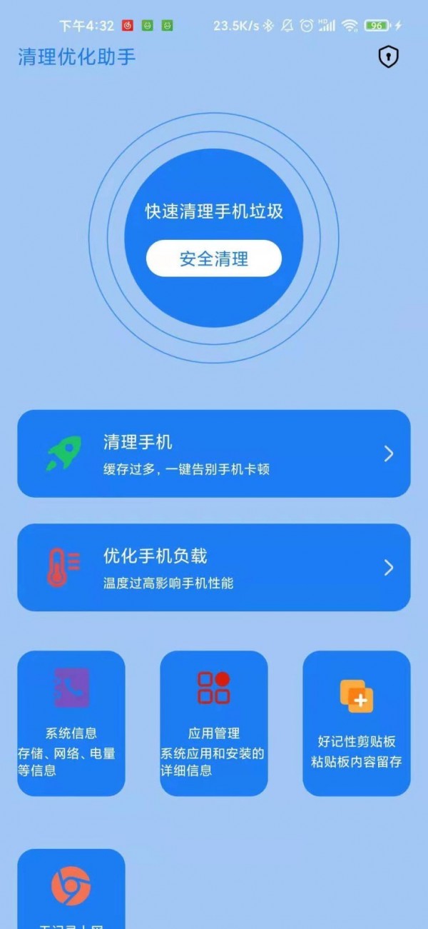 清理优化助手截图