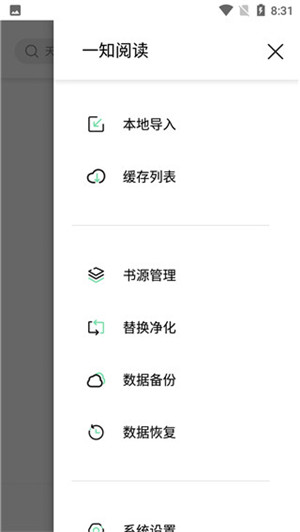 一知阅读截图