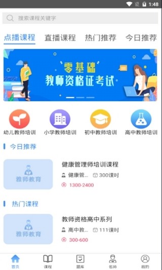 雅师教育截图