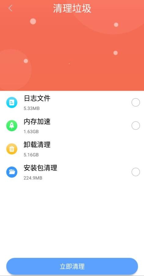 锋行清理大师截图