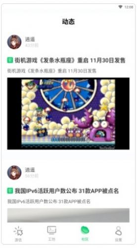 乐爱游戏盒子截图