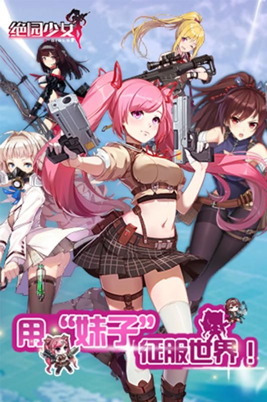 绝园少女内购版