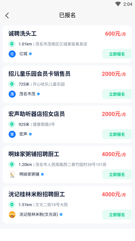 乐富直聘截图