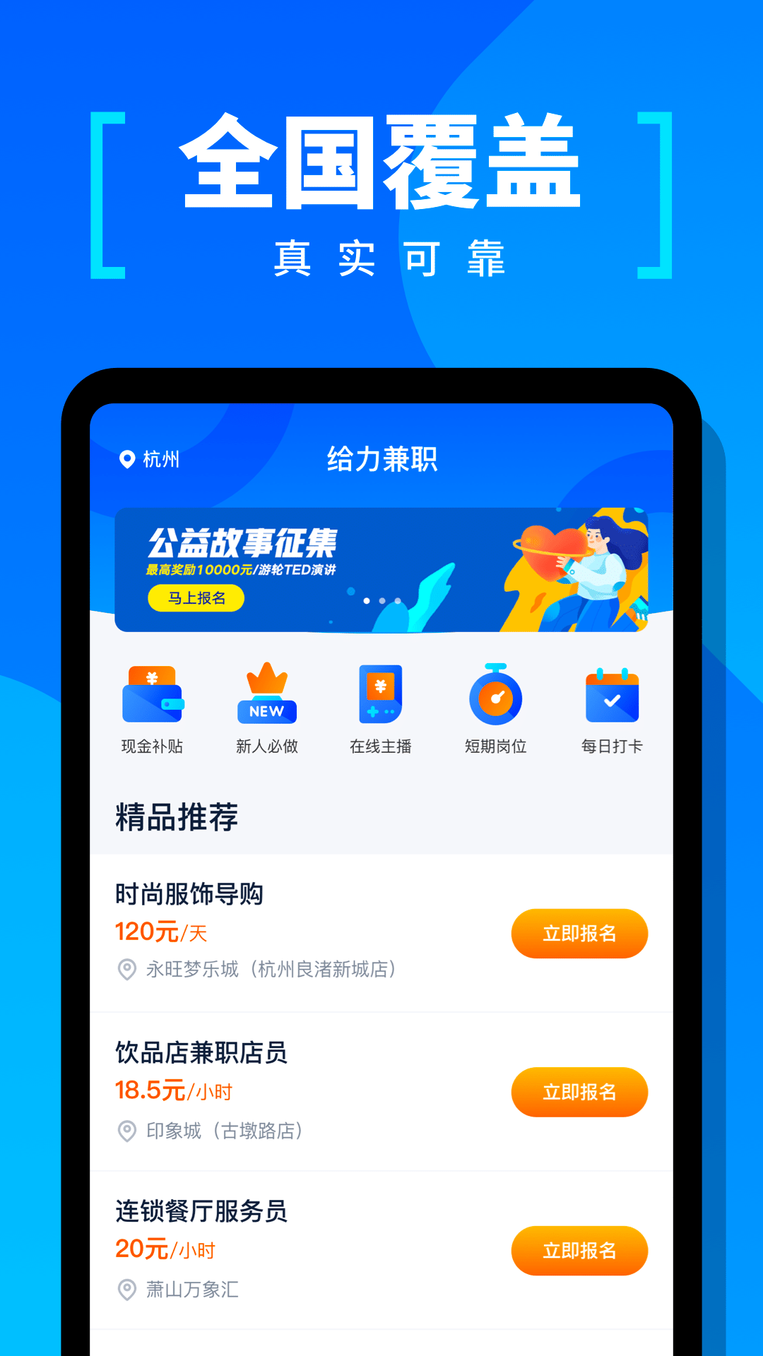 给力兼职截图