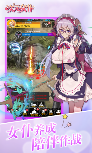 次元女仆