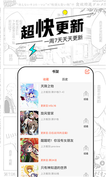 飞漫画截图