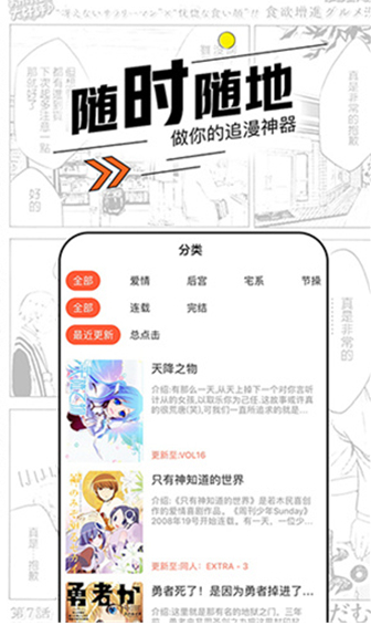 飞漫画养敌为患漫画截图