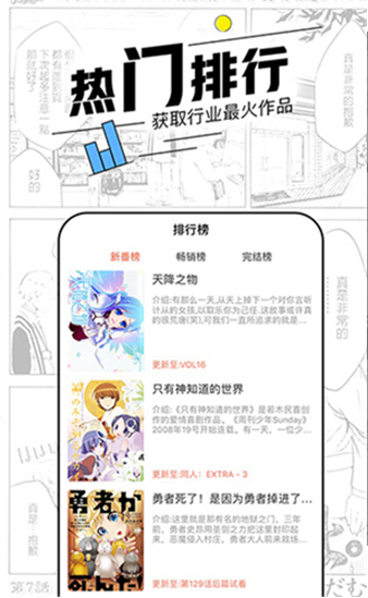 飞漫画养敌为患漫画截图