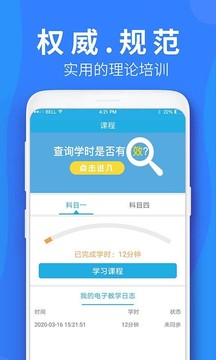 车学堂截图