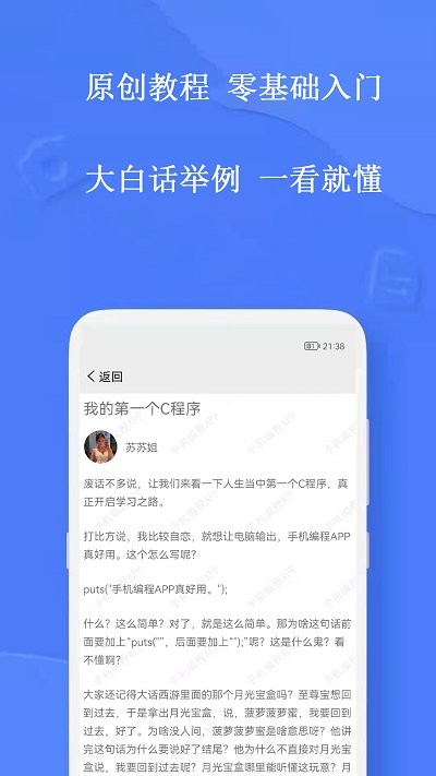 手机编程王截图