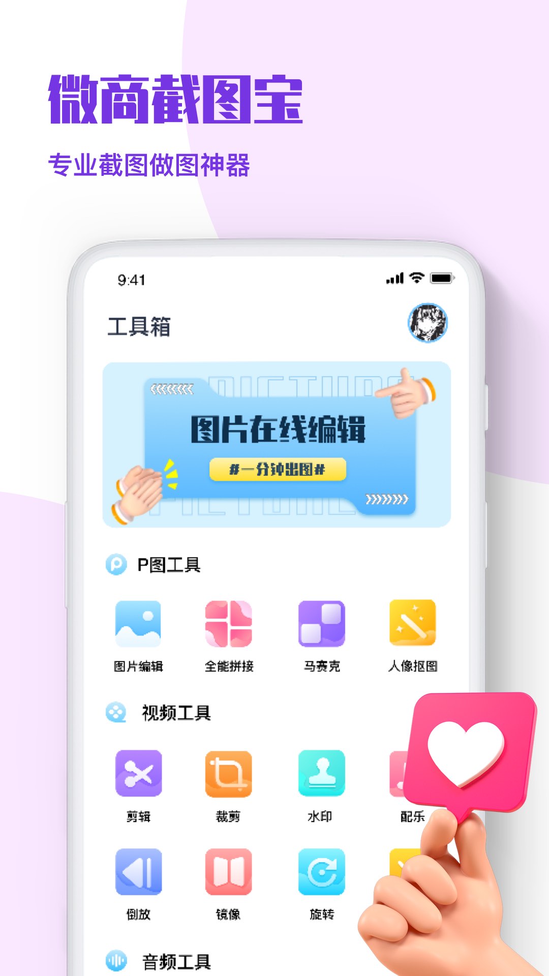微商p图秀截图