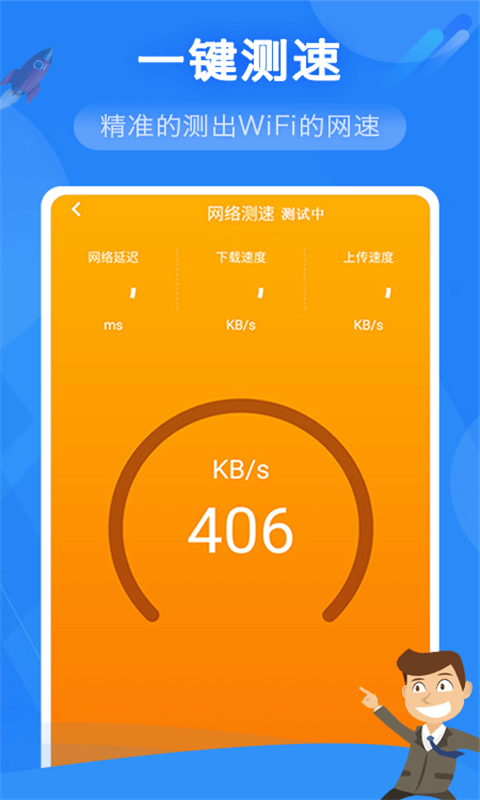 奋达万能WiFi管家截图