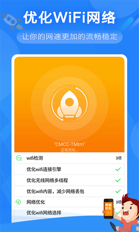 奋达万能WiFi管家截图