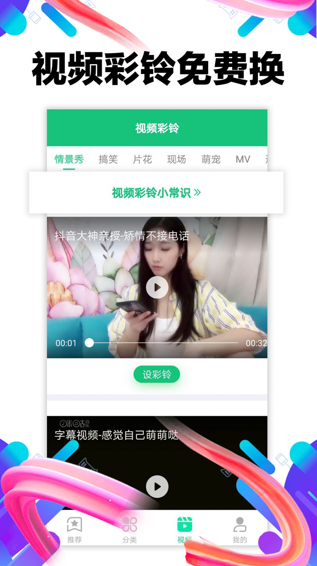 视频铃声多截图