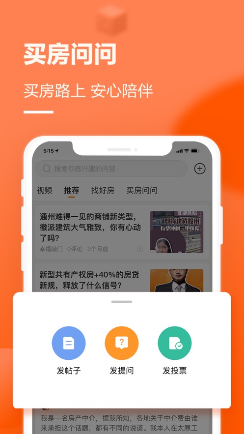 贵阳幸福里找房截图