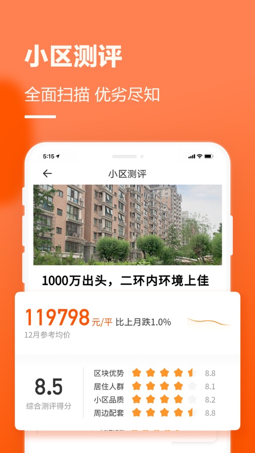 贵阳幸福里找房截图