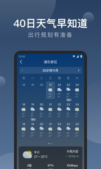 今日天气预报截图