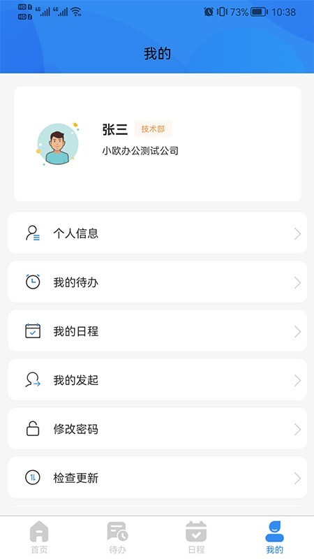 小欧办公截图