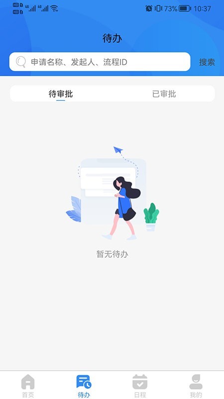 小欧办公截图