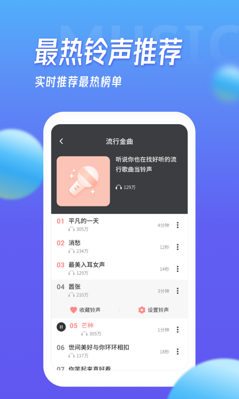 多宝铃声截图