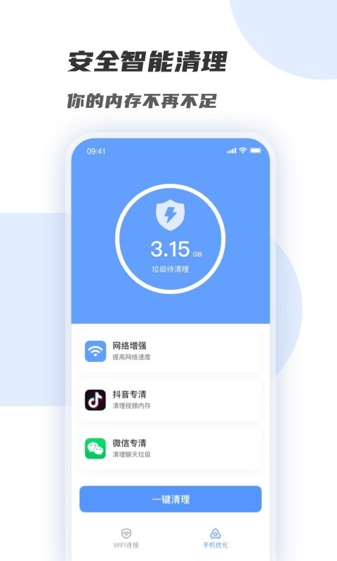 WiFi增强管家截图