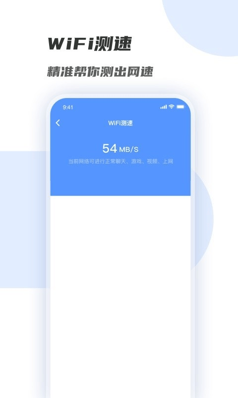 WiFi增强管家截图